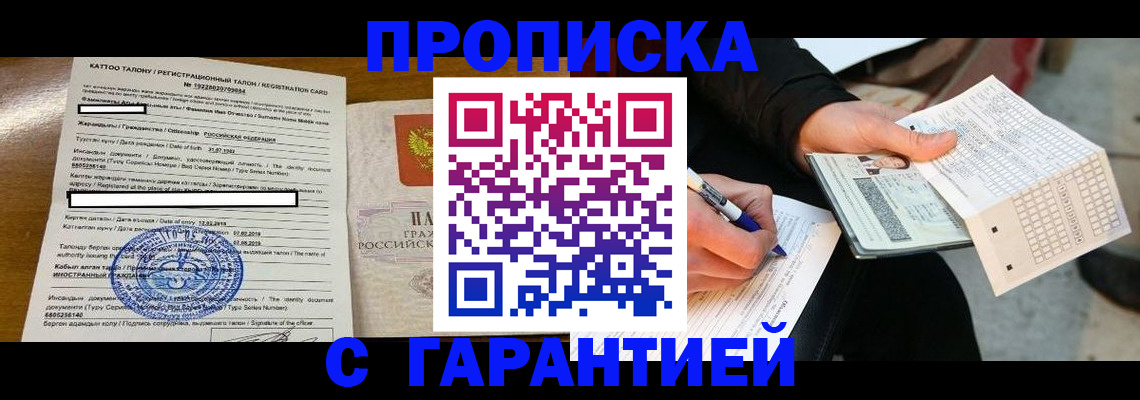 временная регистрация адрес в Бородино