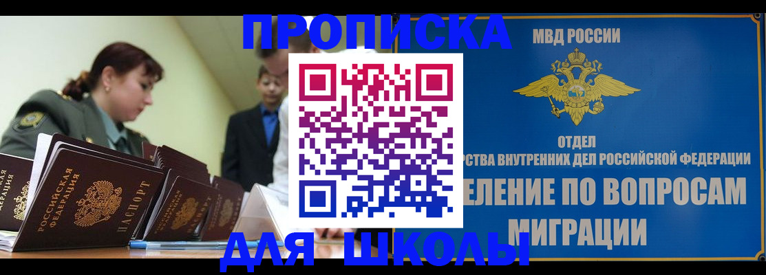 временная регистрация для всех в Бородино