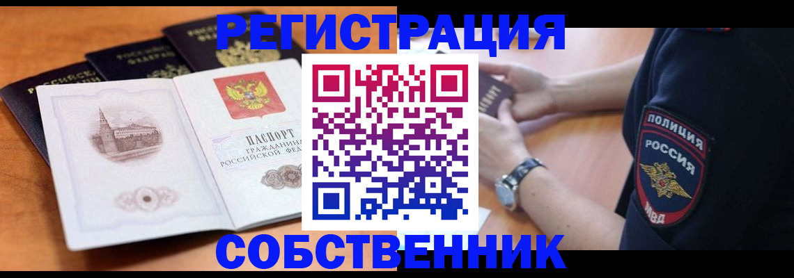 временная регистрация поиск в Бородино